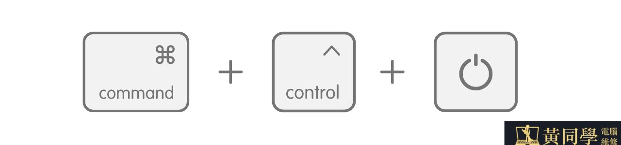 Mac強制關機鍵