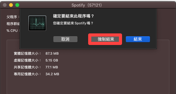 透過活動監視器強制結束程式(二)